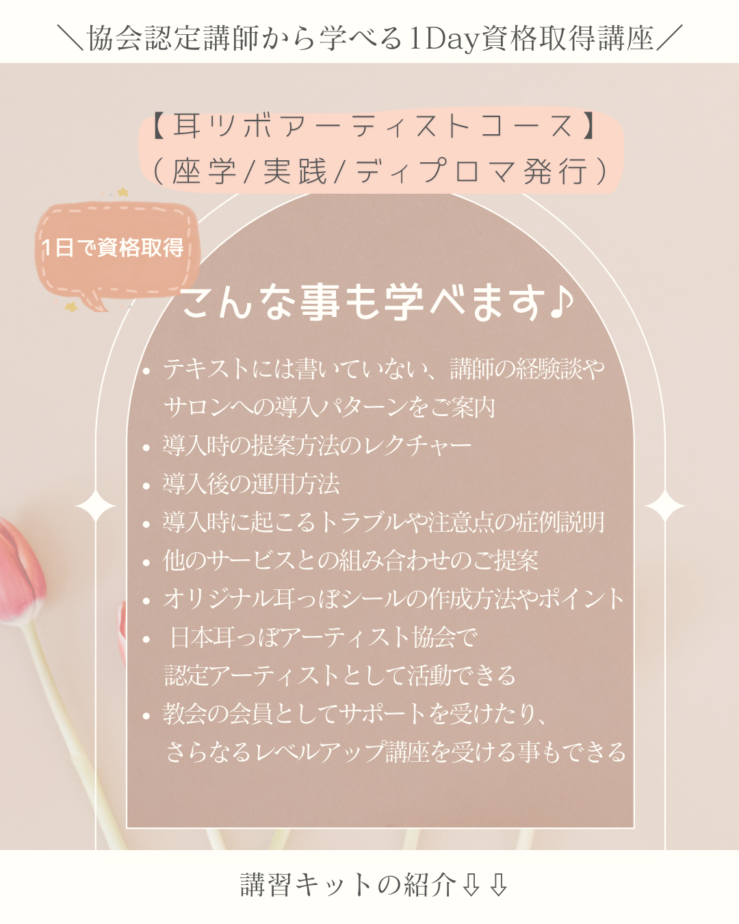 耳つぼジュエリー 制作コース EJA協会認定教材＋オリジナルディプロマ